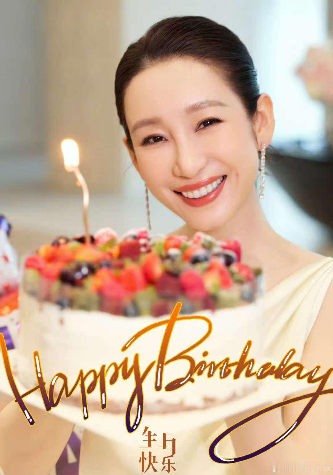 刘涛卡点祝秦海璐生日快乐刘涛卡点晒照祝秦海璐生日快乐 刘涛卡点祝秦海璐生日快乐 