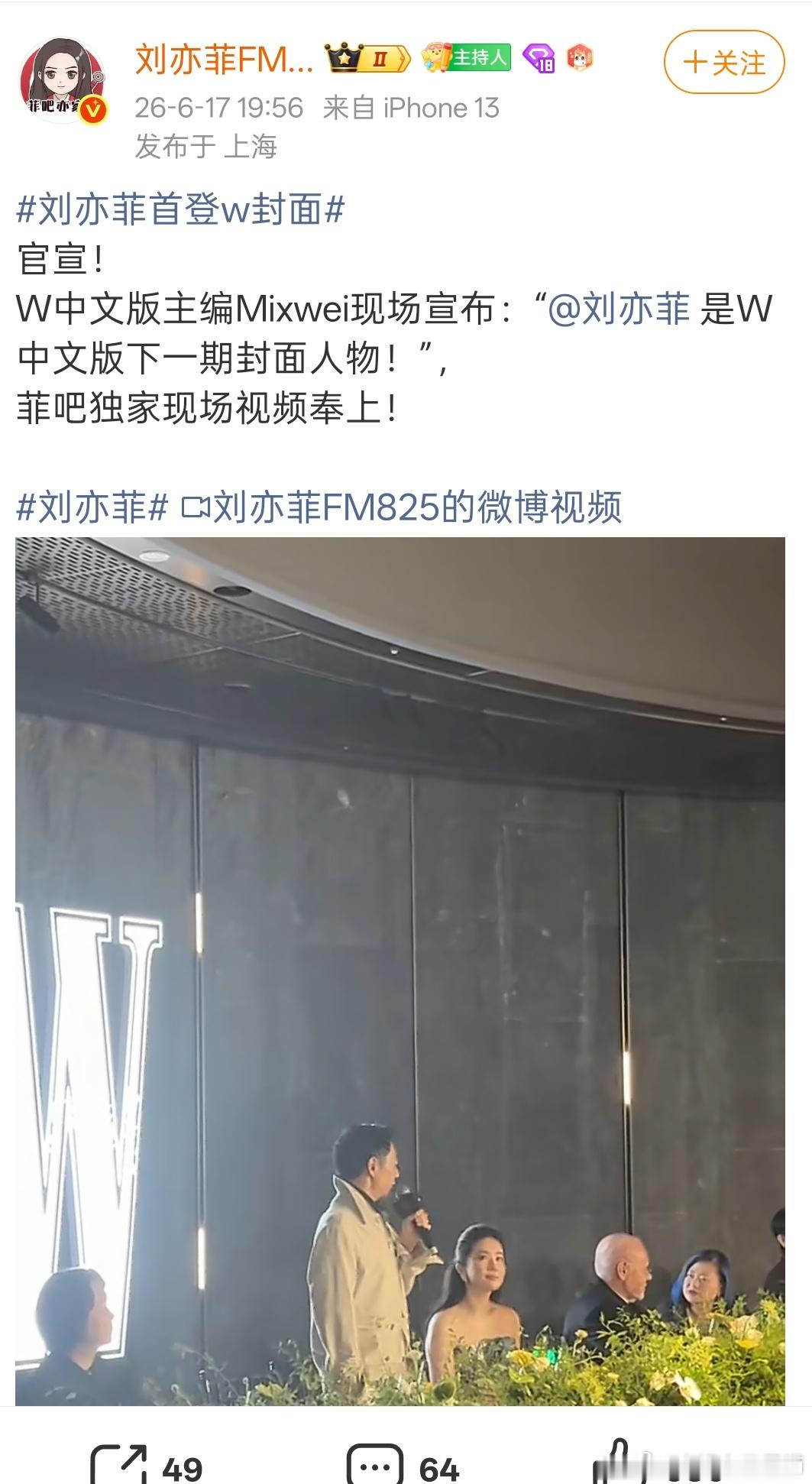 W中文版主编Mixwei现场宣布：“是W中文版下一期封面人物！” 