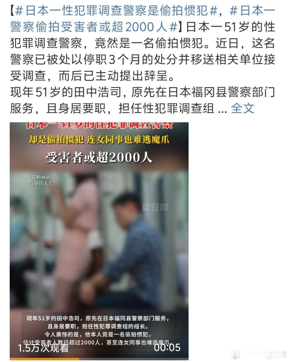 日本一性犯罪调查警察是偷拍惯犯这样的警察对于受害者来说就是加害者碰上这种偷拍惯犯