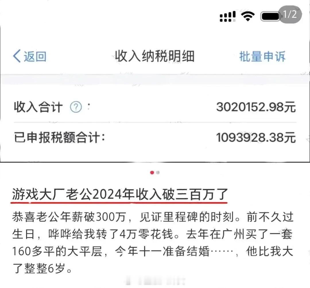 年薪300万游戏大厂程序员因未婚妻炫富被裁[吃瓜] ​​​