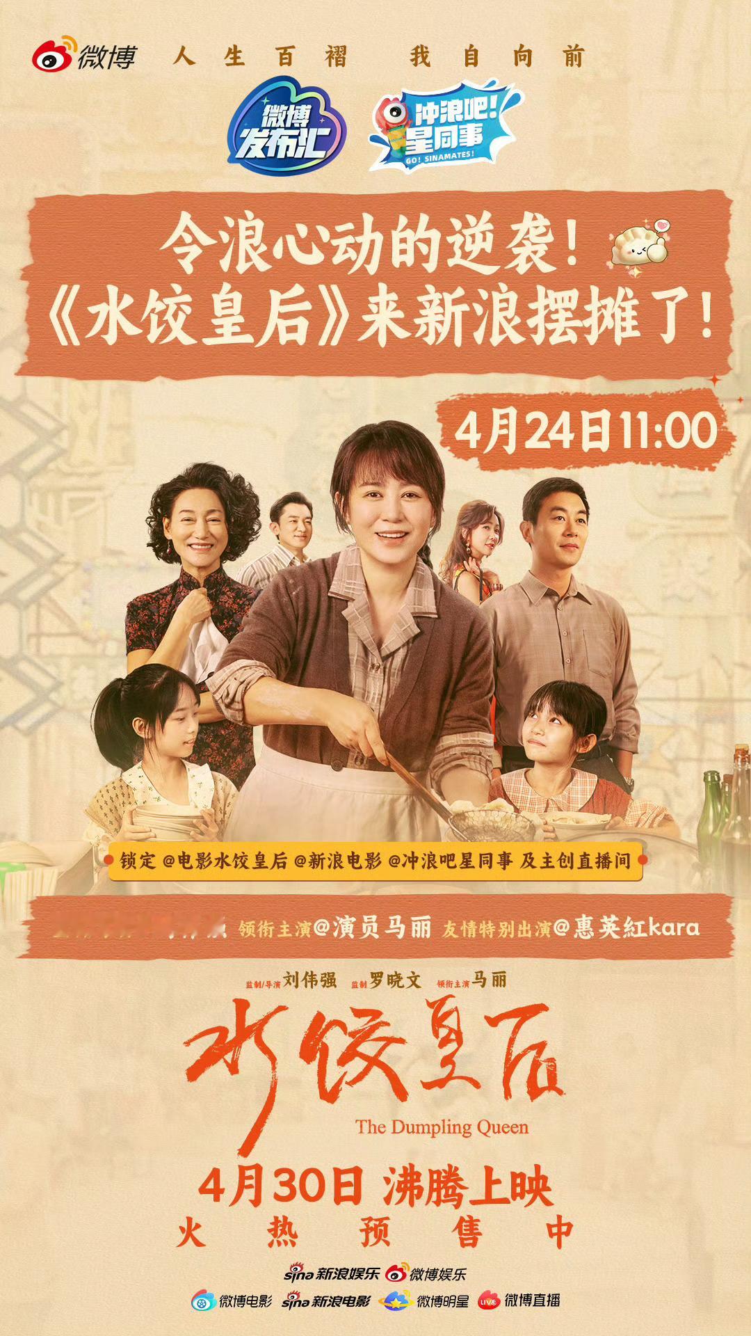 水饺皇后小浪水饺店开业明天（4月24日）上午11:00，电影《水饺皇后》导演刘伟