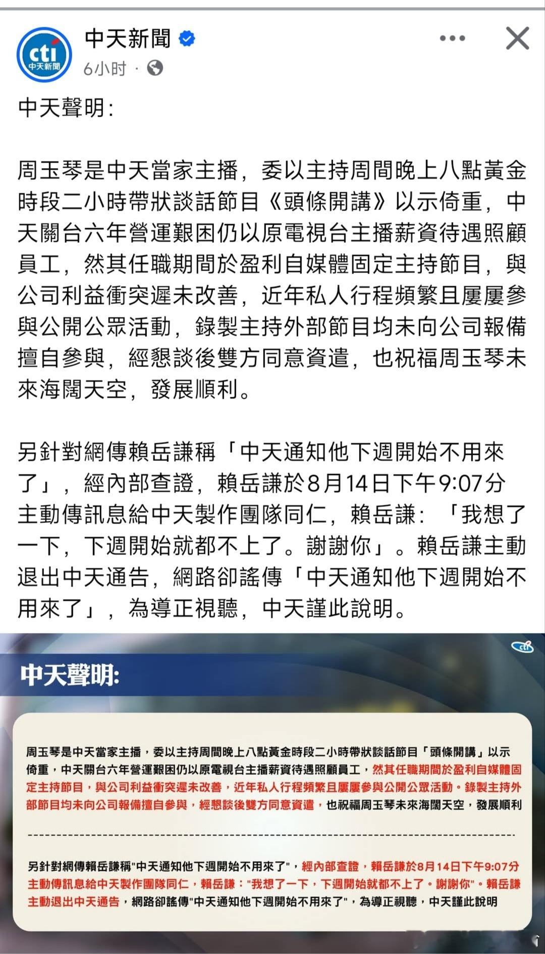兩方都是我老朋友，希望妥善解決。。 我既喜歡賴周夫婦，也支持中天。 我希望大家好