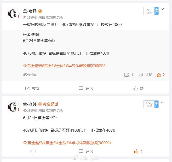 6月24日黄金第4-5单总结： 损60点又盈点60点 早前一单小幅亏损 60 点