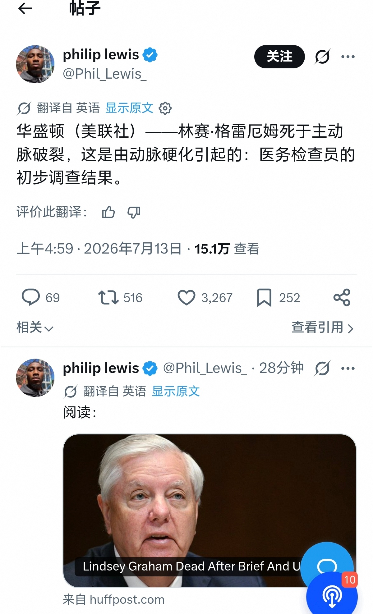 林赛格林厄姆被判定为死于主动脉破裂。PS最近热议的赵小兰老公麦康奈尔也被说是心脏