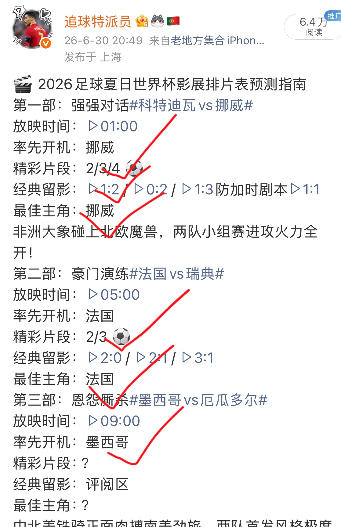 🎬 2026足球夏日世界杯影展排片表预测指南第一部：强强对话英格兰vs刚果金放