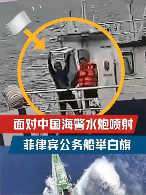 【小马科斯和菲律宾碰瓷后，认怂了！】

2025年10月初，菲律宾派执法船擅闯黄