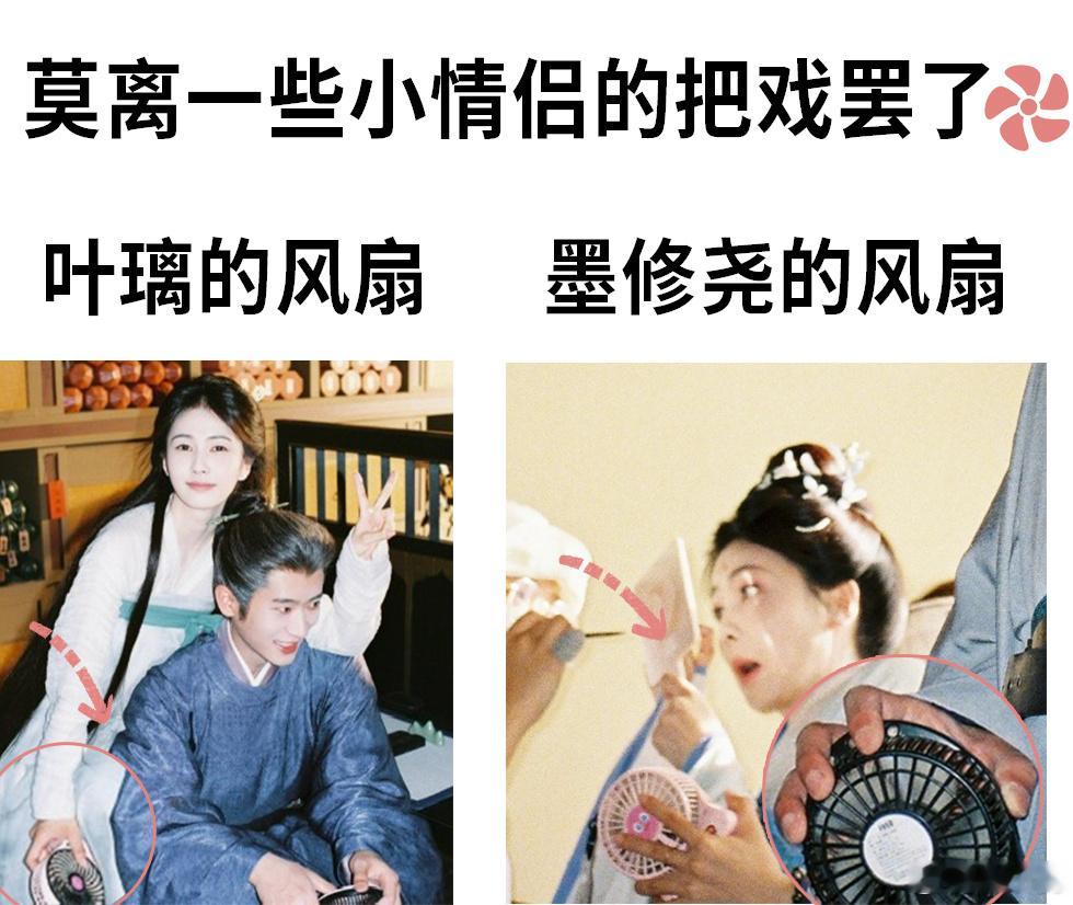 白鹿丞磊手搓情侣款风扇夏天就应该疯狂吃糖才对！白鹿丞磊两人手搓了个情侣款风扇，就