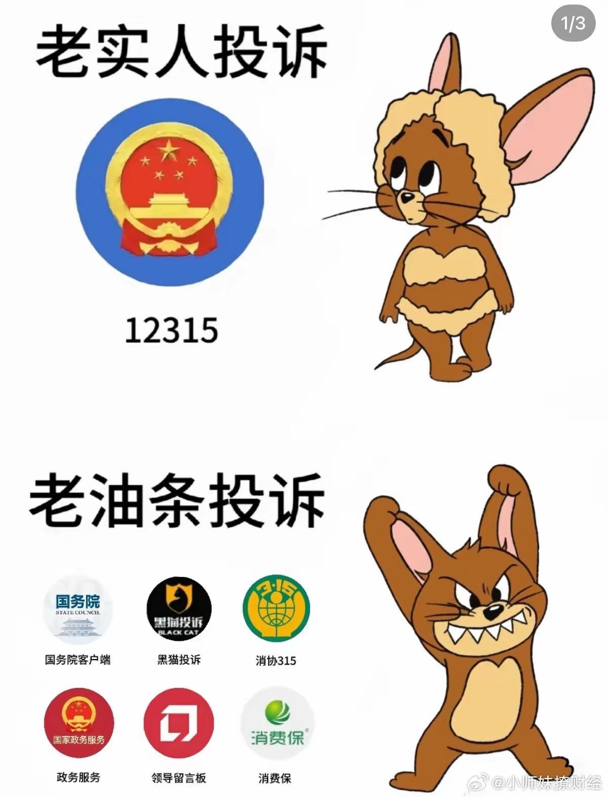老实人和老油条的区别 ​​​