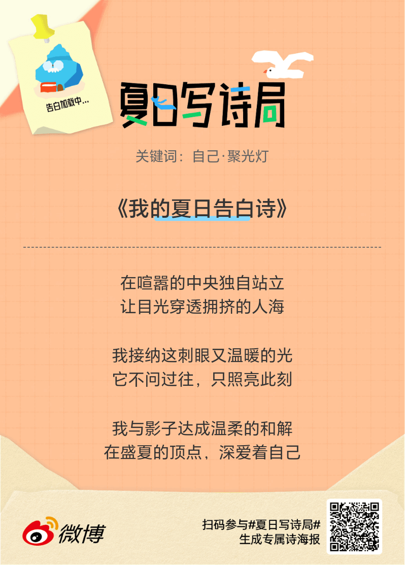 夏日游园会救命！这个夏日写诗局真的太会了！那些说不出口的小情绪，都被写进诗里了快