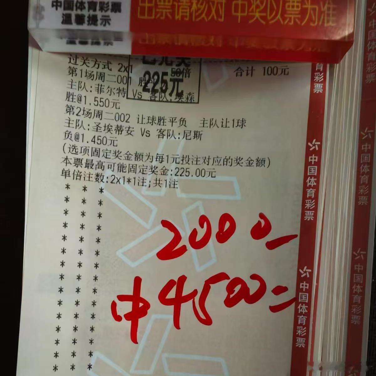 串关稳稳拿捏：菲尔特主胜顺理成章，圣埃蒂安下盘让负精准命中！ 
