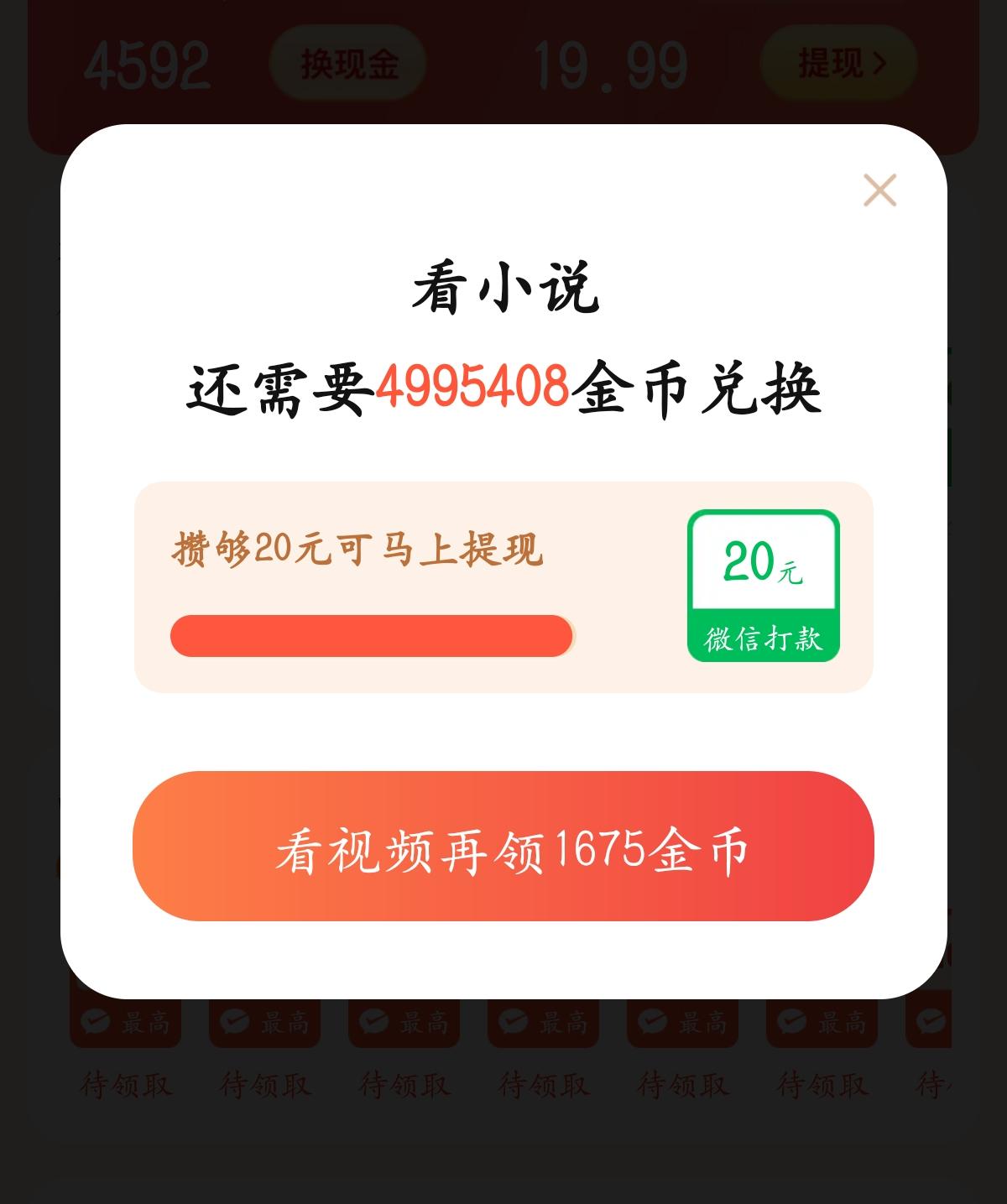 挣钱是多么的不容易啊，这是让我下载的某薅羊毛软件，提现至微信还有0.01元，却需