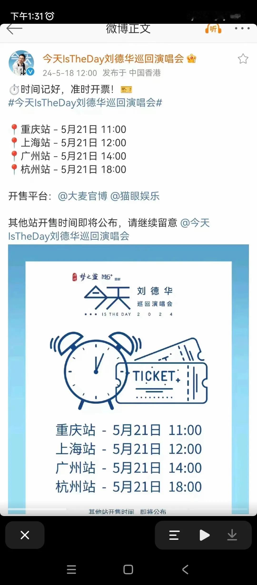 各位华迷注意了
21号刘德华的演唱会门票开抢
前期上海站，杭州站，广州站，重庆站