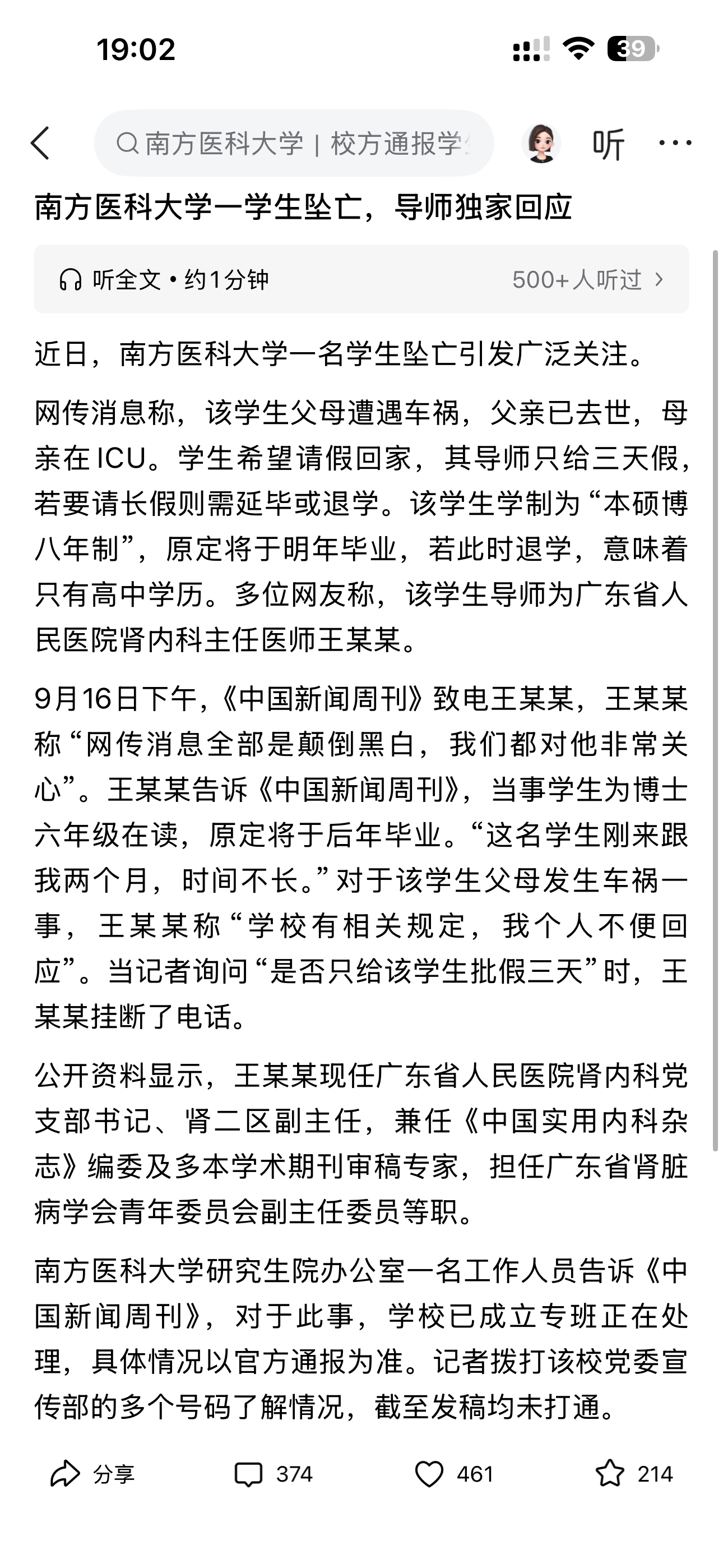 南方医科大学学生坠亡导师独家回应 记者询问“是否只给学生批假三天”，导师挂断了电