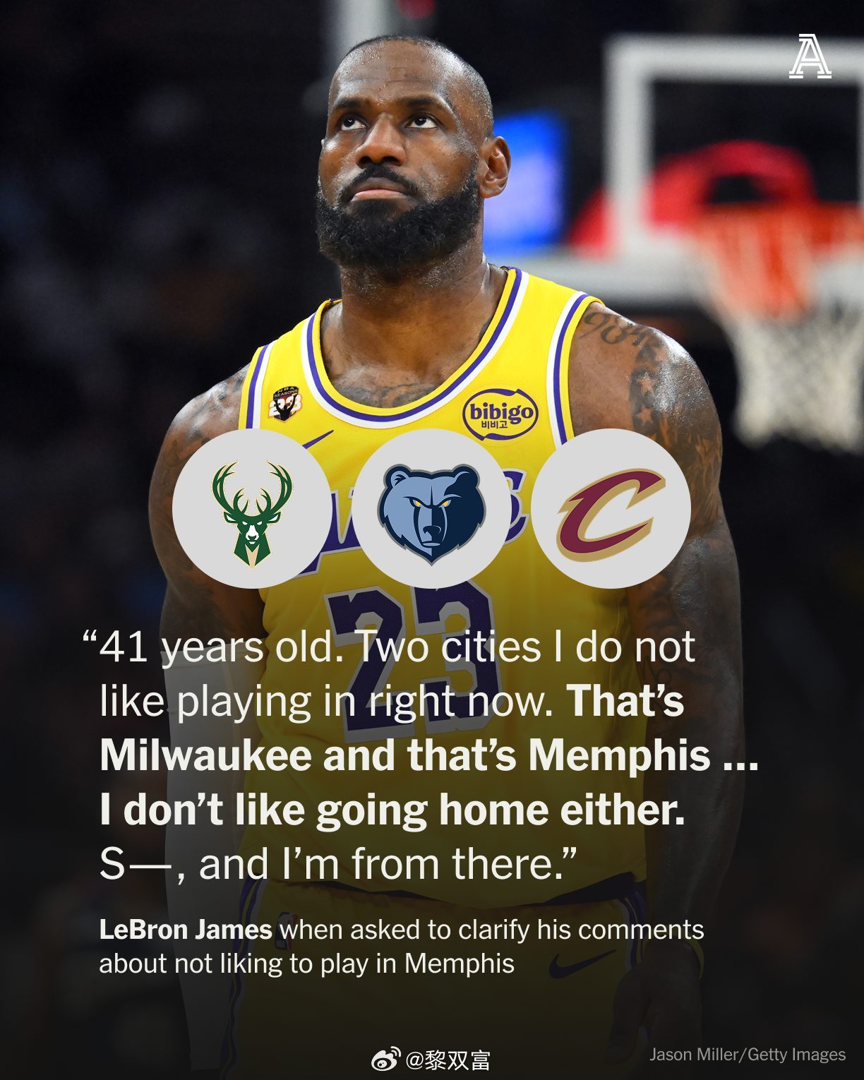 詹姆斯埋汰孟菲斯的言论引起舆论声讨，他最新的回应还把密尔沃基列为不喜欢去的城市，