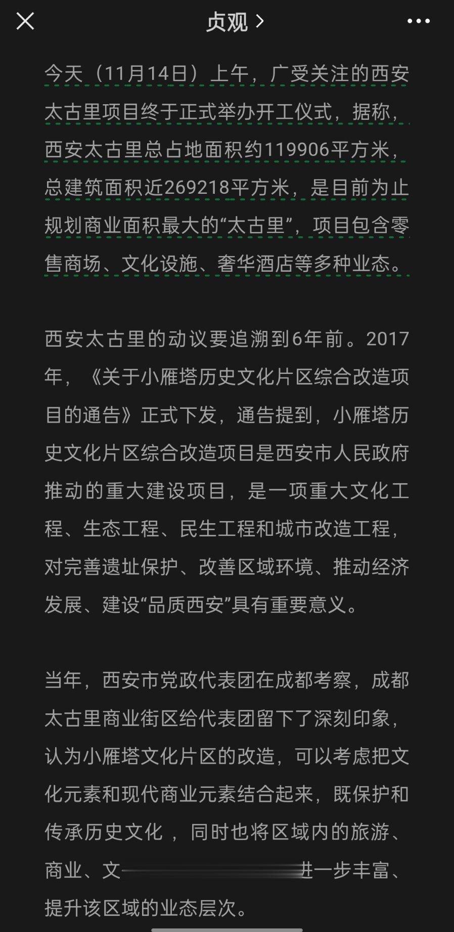 今天上午，西安太古里终于开工了。小雁塔片区要火了。 ​​​