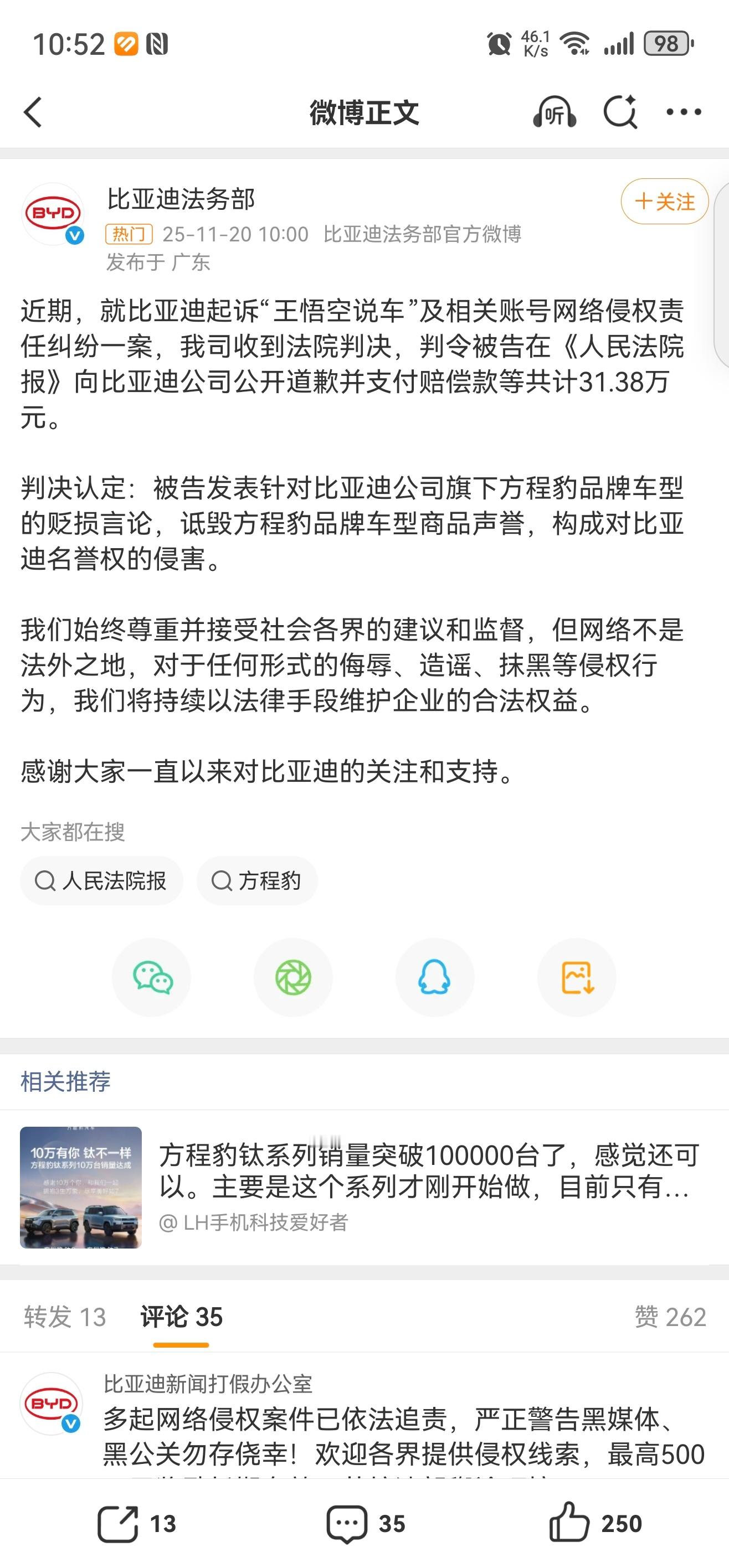 比亚迪起诉王悟空说车的结果来了，公开道歉并赔偿31.38万元！还是那句话，客观评