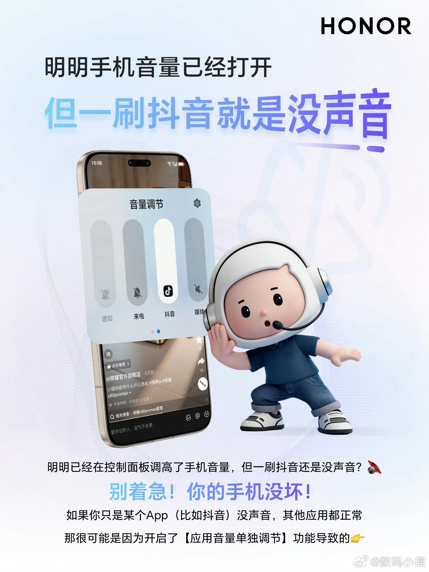 手机音量拉到最大，刷视频却没动静？不用慌，手机本身没故障。如果只有这一个软件静音