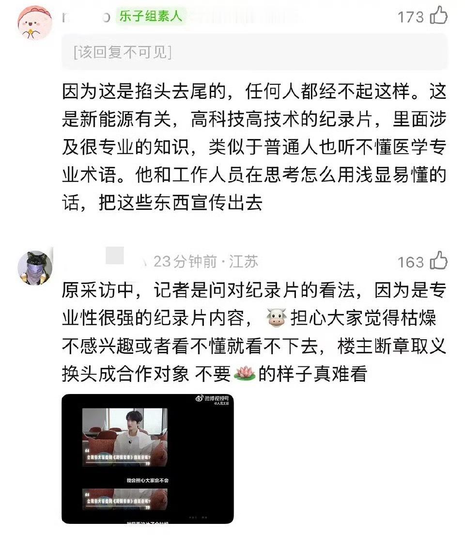 看下张凌赫粉丝的澄清，是配合纪录片的采访说的，被截取片段断章取义了，一直说的纪录