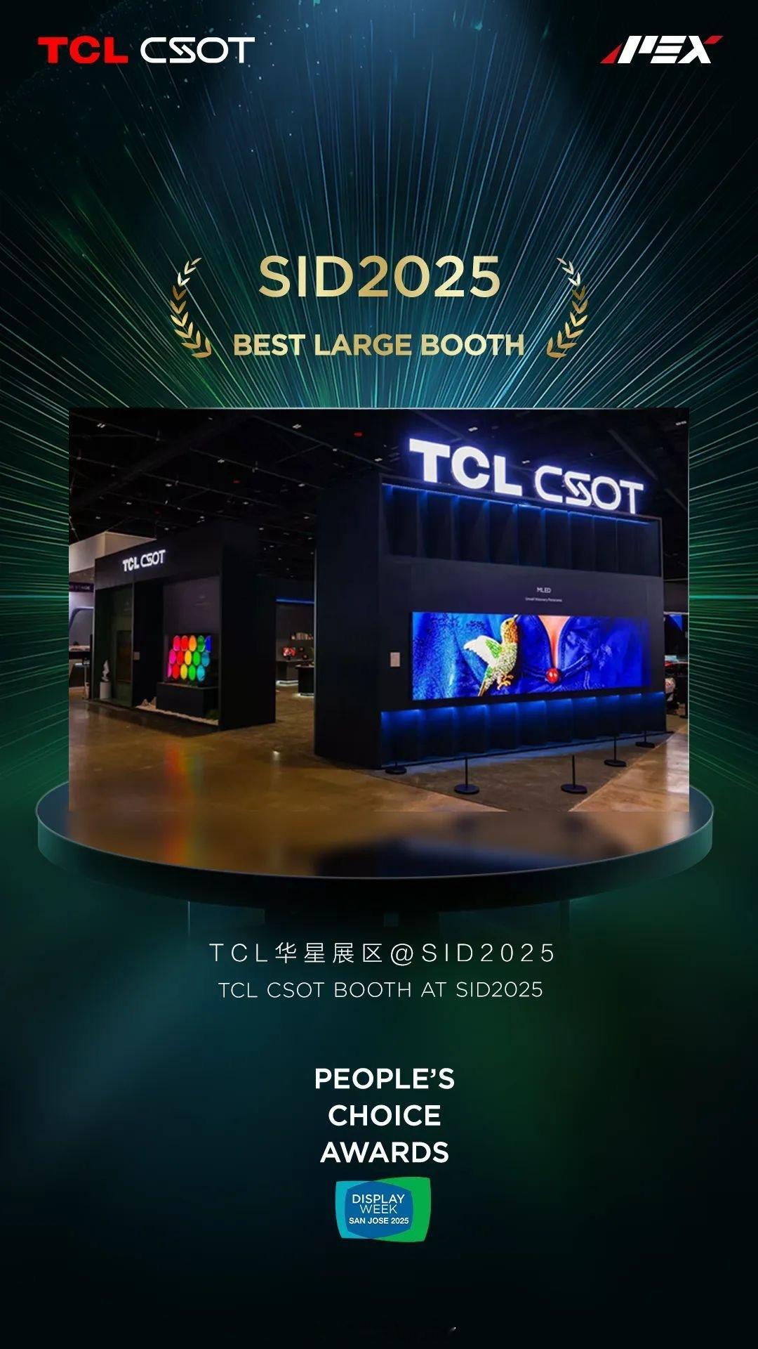 屏实力拓全场景，定义科技新态势SID2025TCL华星前沿显示荣膺People'