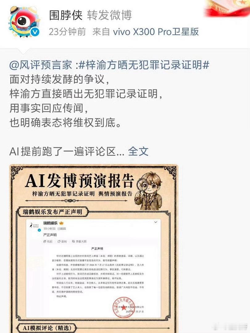 围脖侠也转发梓渝澄清博了！！这个事情我就要力挺梓渝，内娱第一个拿出无犯罪记录证明