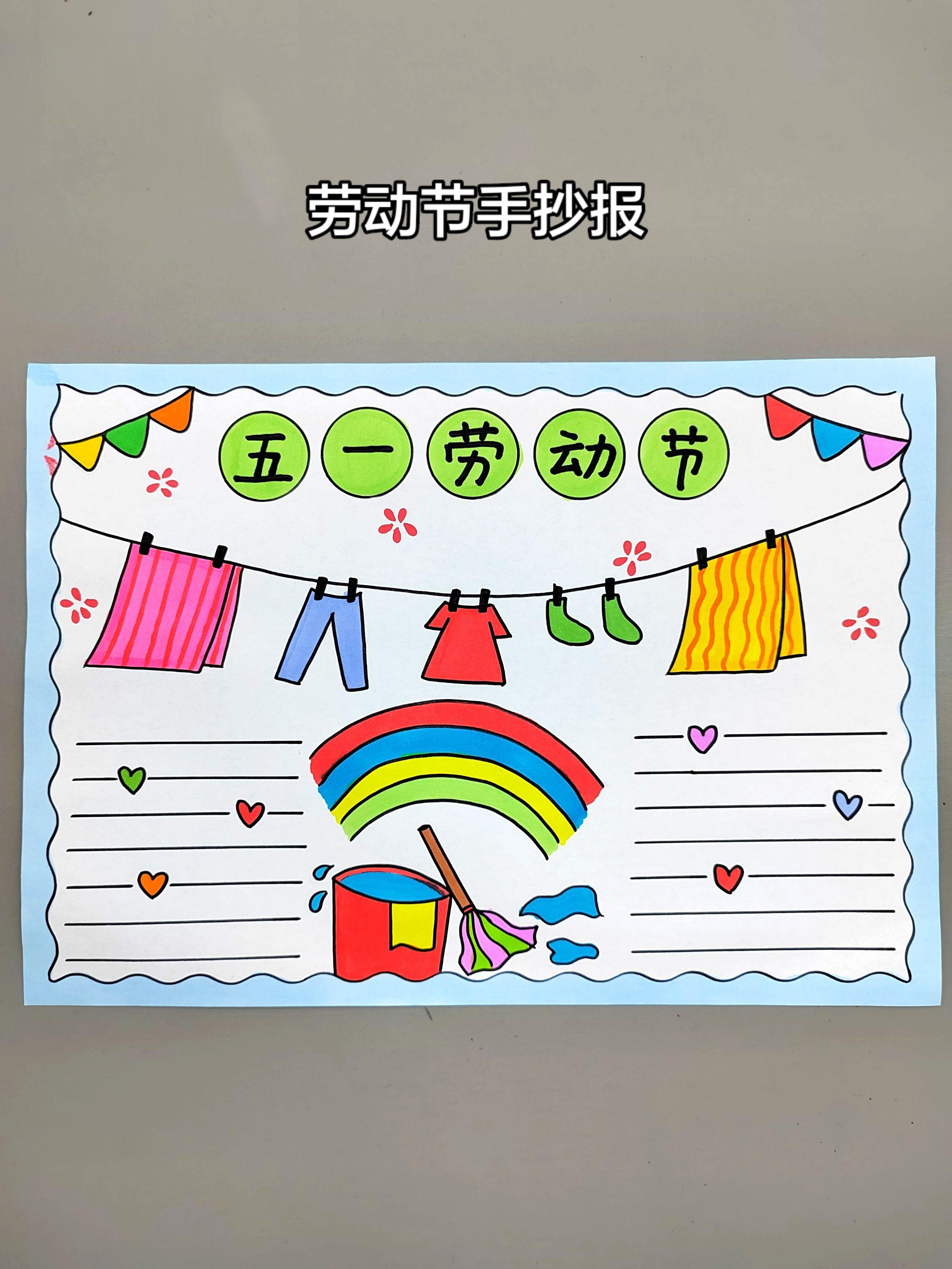 超简单的劳动节手抄报来啦，一看就会，快拿去交作业吧