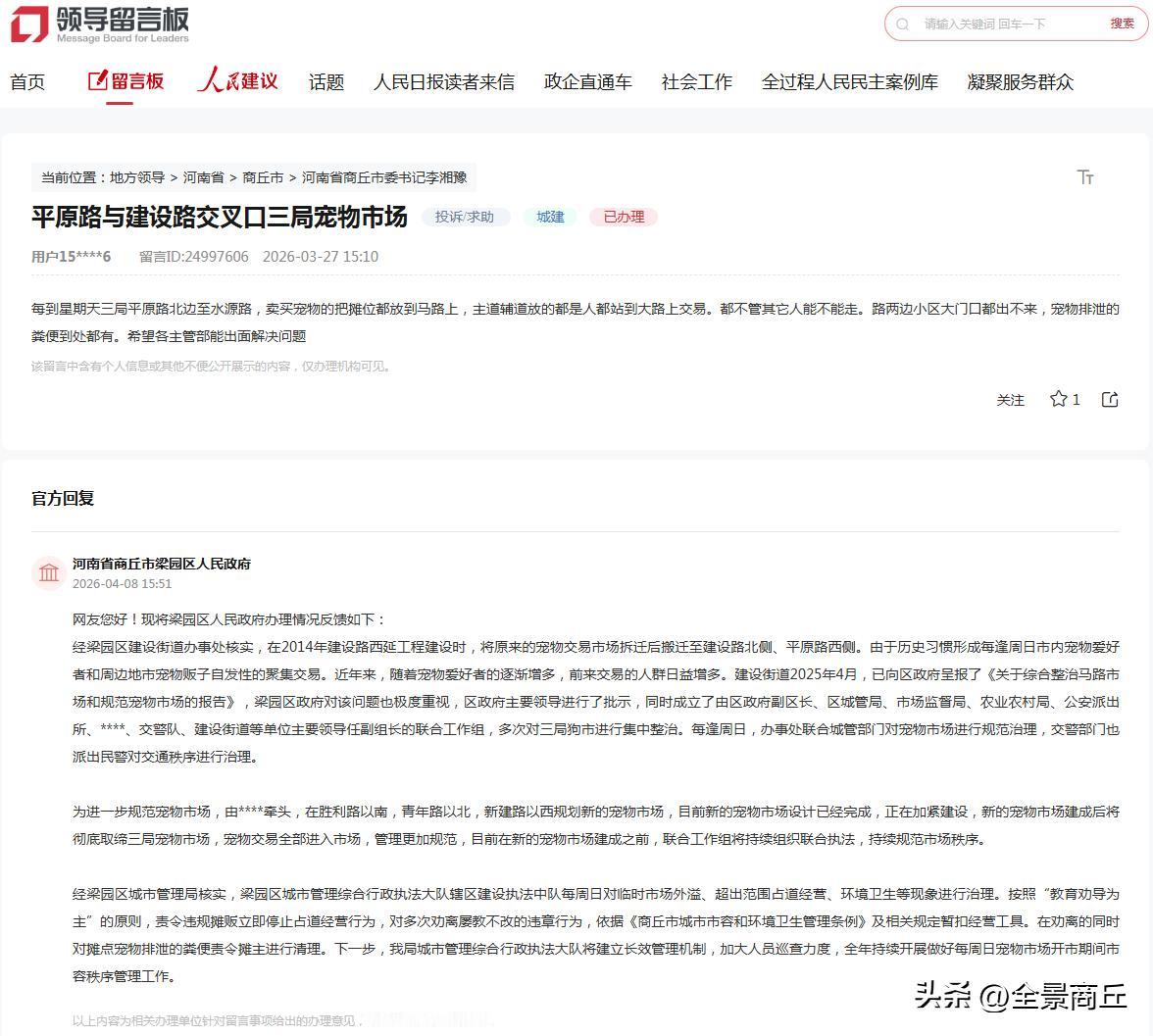 【商丘新的宠物市场正在加紧建设】网友您好！现将梁园区人民政府办理情况反馈如下：经