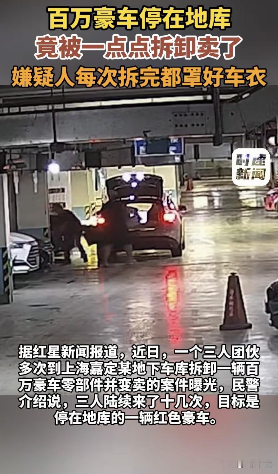 百万豪车被“蚂蚁搬家”式盗窃，车主也是够心大。

上海嘉定，车主姚女士常居国外，