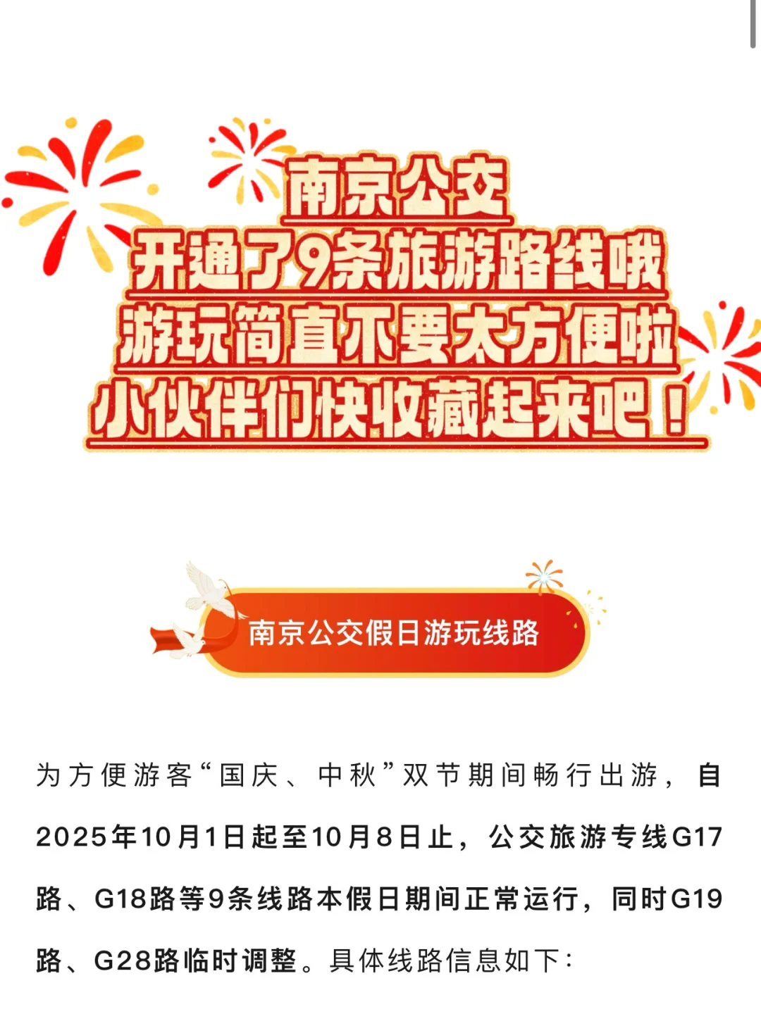 南京公交开通了9条旅游路线，游玩方便快收藏