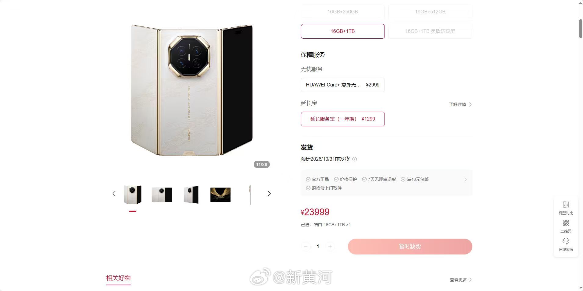 【#华为MateXT2开售即售罄#】#华为新三折叠代抢价5000元#9月12日1