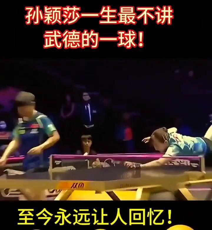 孙颖莎一生最不讲武德的一球，至今永远让人回忆。
Shinhan Bank。
