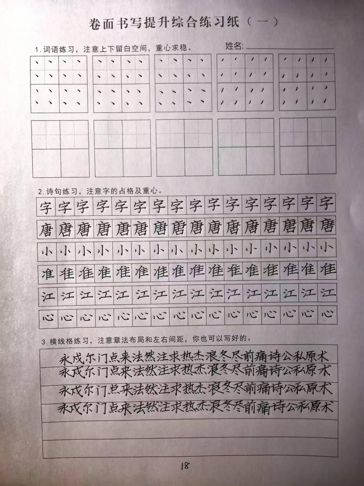 这是小学生四年级同学的快写作业，多少老师都写不到这么好。练字