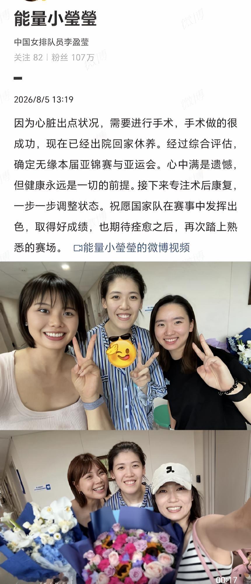 李盈莹心脏动了手术，今年女排两个大赛都打不了了。

8月5号，她在微博上自己说的
