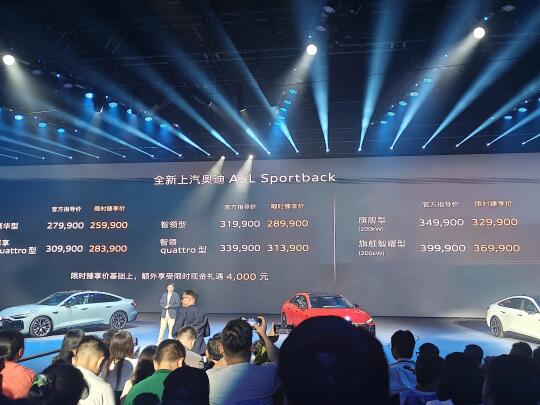 全球首搭华为乾崑智驾的燃油豪华品牌[烟花R]，上汽奥迪A5L上市正式售...