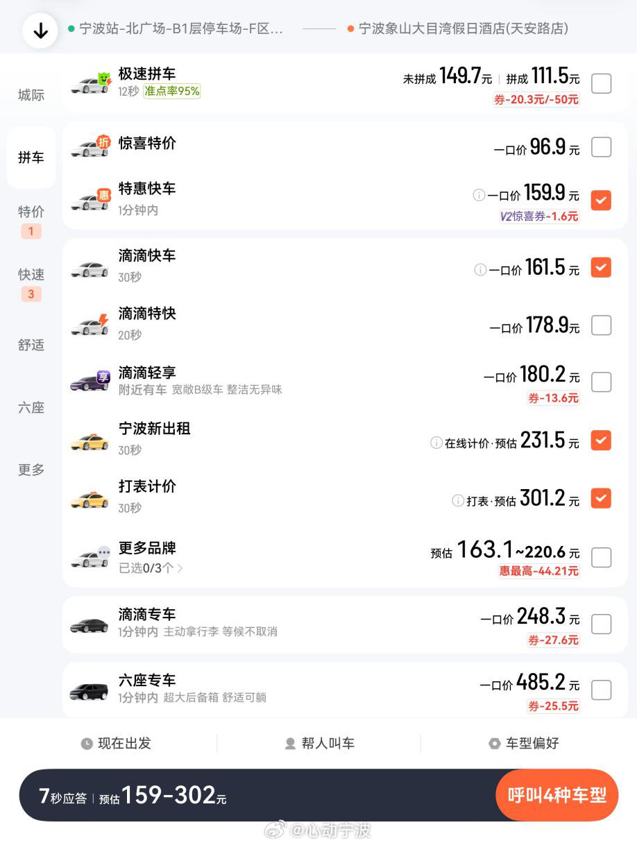 82公里收442元涉事车辆已被依法暂扣 宁波民生e点通接到市民投诉，一名武汉大学