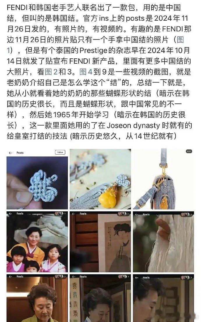 Fendi这是在帮韩国偷中国结吗[疑问] 