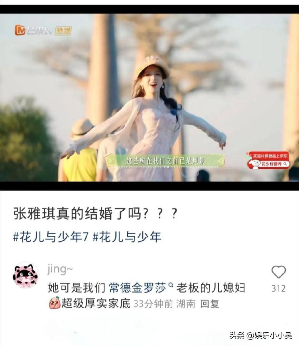 花少7张雅琪突然结婚！28岁嫁豪门，网友：CP白嗑了

《花儿与少年7》的小妹张