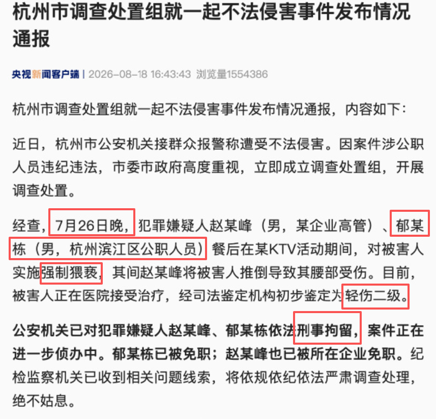 调查组通报杭州酒局事件杭州的通报终于来了，酒局侵犯时间：7月26日，已经是3周前