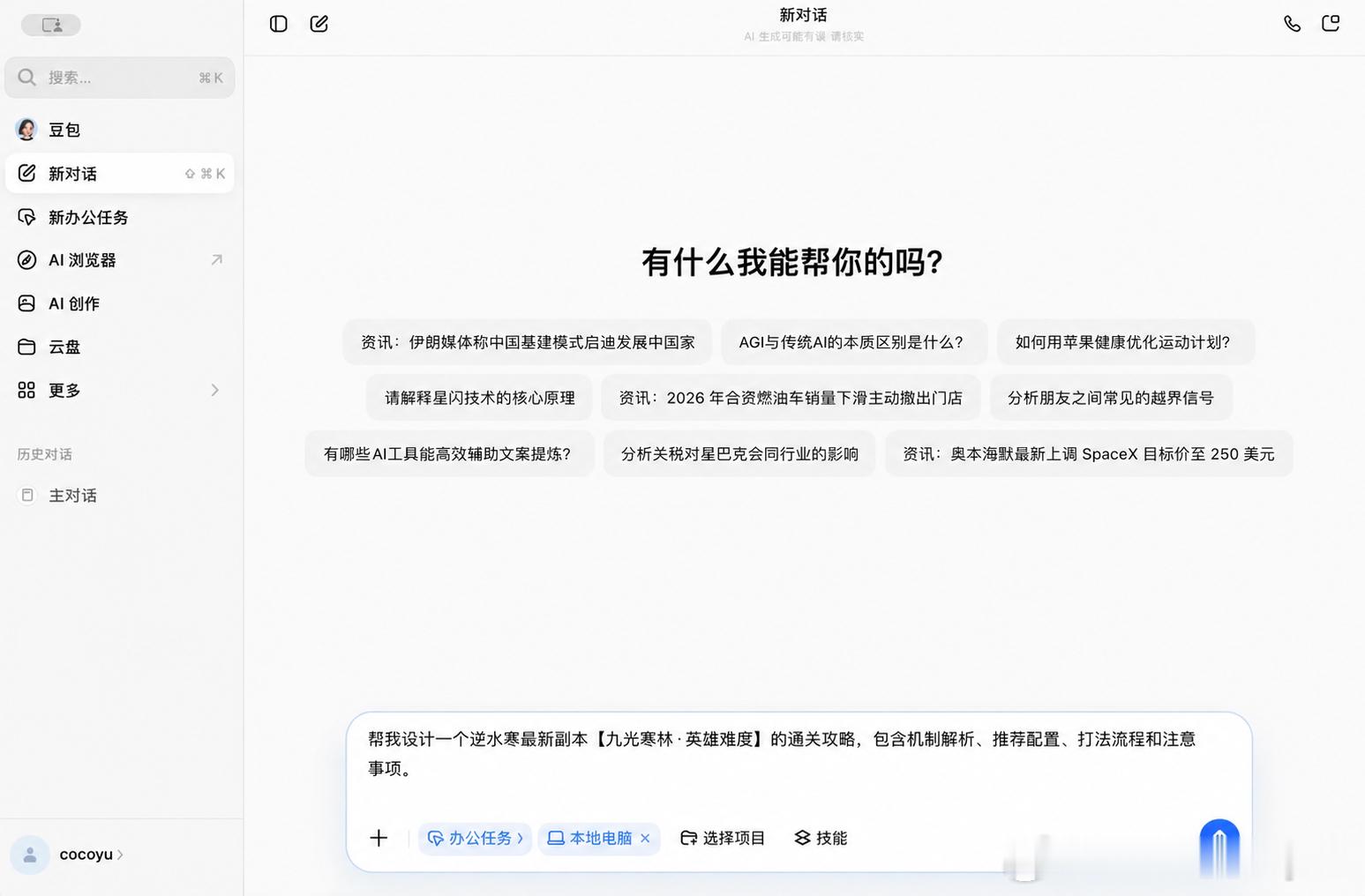 AILifeDemo我最近体验了一下豆包「办公任务」模式，发现它不只是写文档那么