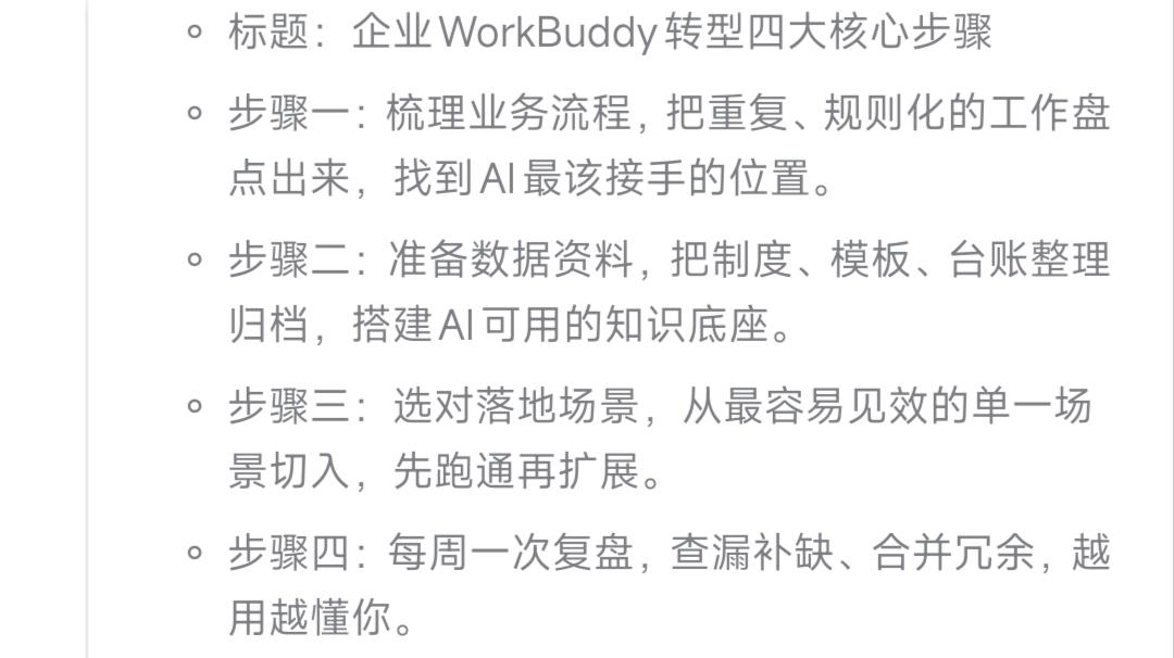 没有比较，就没有伤害。孰优孰劣，一目了然。先看看企业WorkBuddy转型四大核