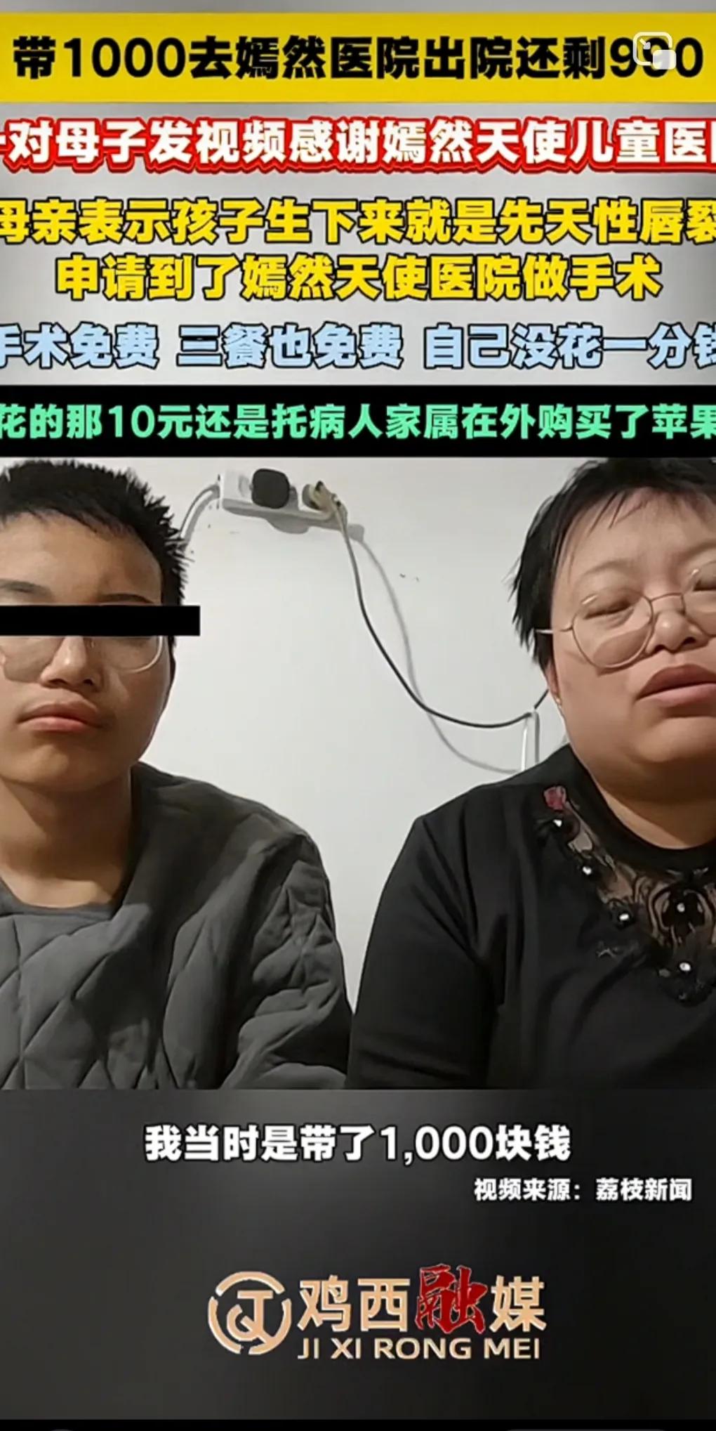 这一对母子发视频感谢嫣然天使儿童医院，母亲说小孩生下来就是先天性唇腭裂。
申请到