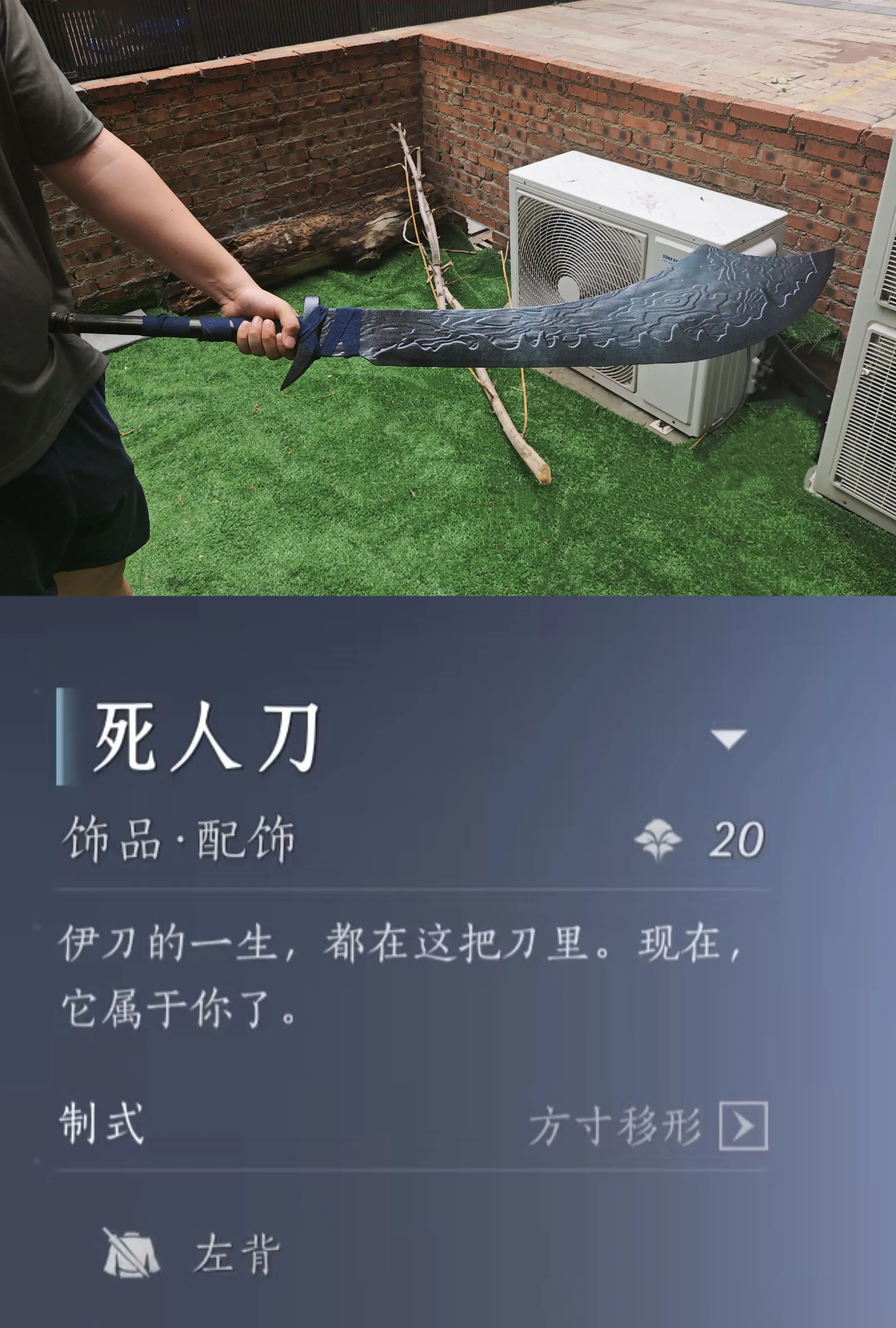 “伊刀.死人刀.”“伊刀的一生，都在这把刀里。 现在，它属于你了。” 刀哥