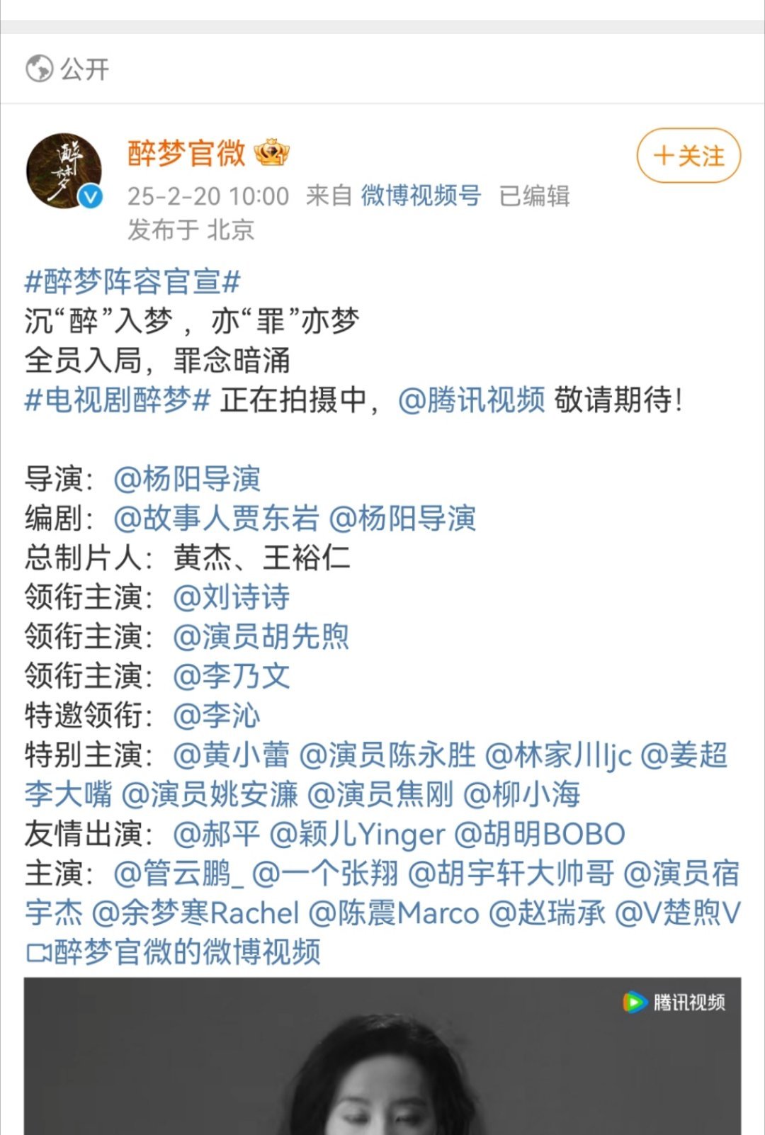 刘诗诗的悬疑剧《醉梦》官宣，阵容和班底都很好哎。悬疑剧的一番容易成为其他角色的脚