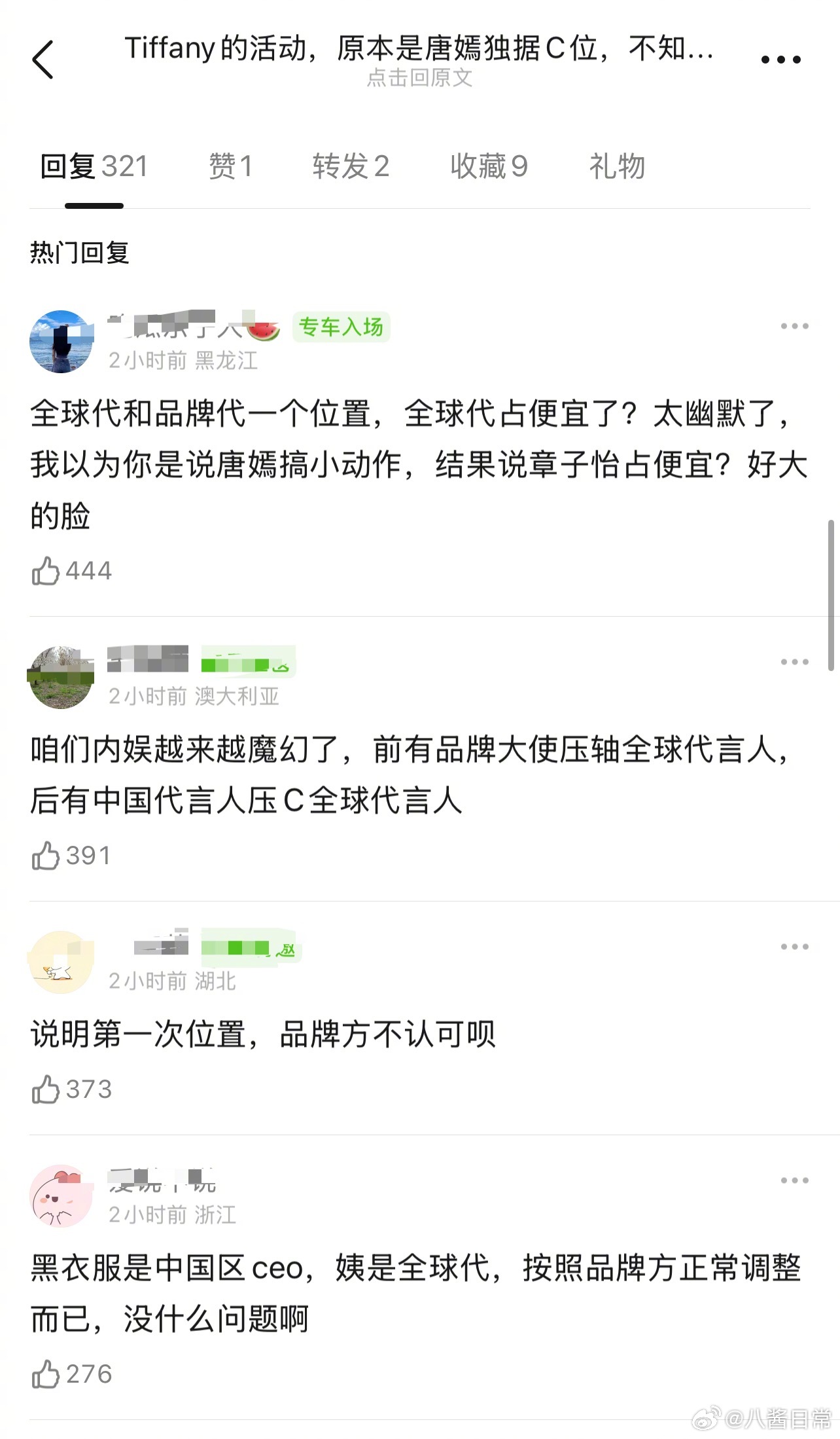 豆瓣说Tiffany活动原本是唐嫣独C，不知道为什么变成了唐嫣和章子怡双副C 