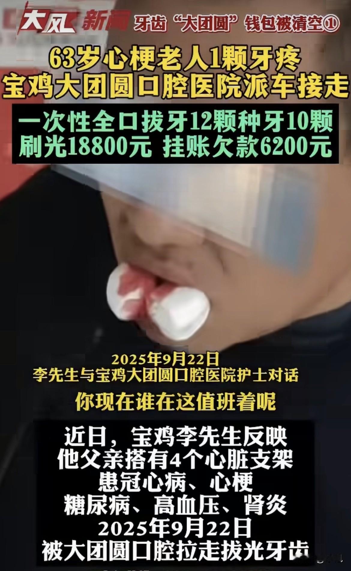 老李去查一颗牙。回来嘴里少了12颗。

他心脏有4个支架。

车是大团圆口腔派去