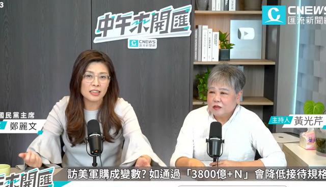 郑丽文摊牌了，郑丽文称，民进党期待国民党空白授权通过1.25兆，赖清德就死了这条