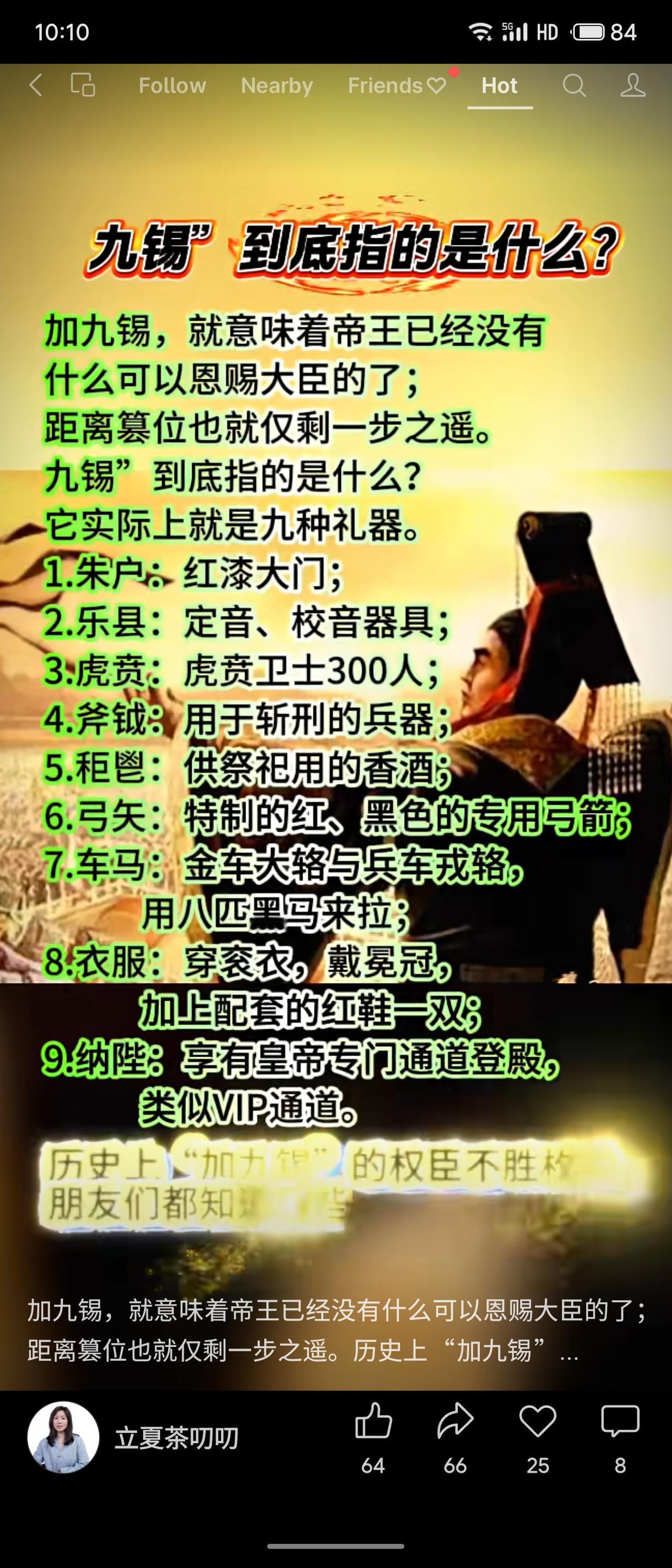 “九锡”是古代帝王赐予权臣的九种最高礼器，包括红漆大门、校音器具、虎贲卫士、斧钺