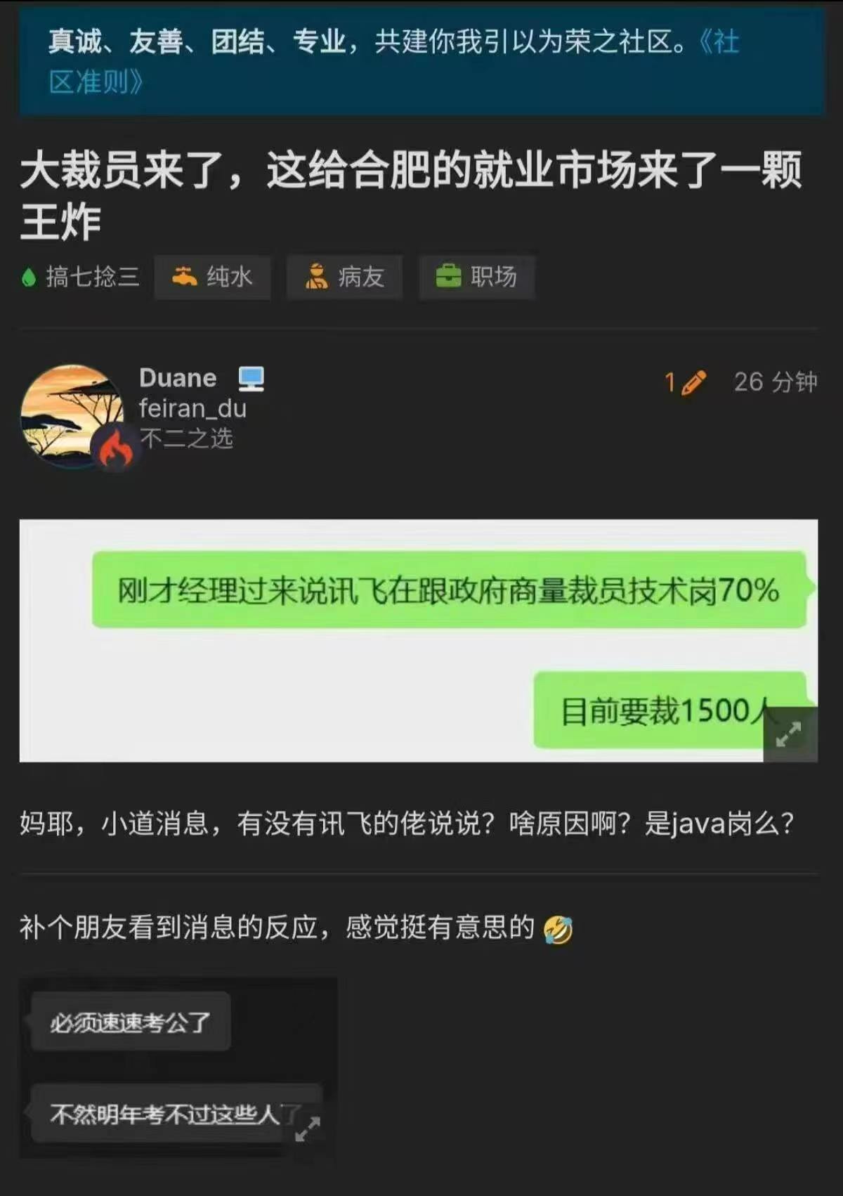 不知道是AI的冲击还是？如果是真的，今年就业市场确实是一阵腥风血雨了，讯飞可能只