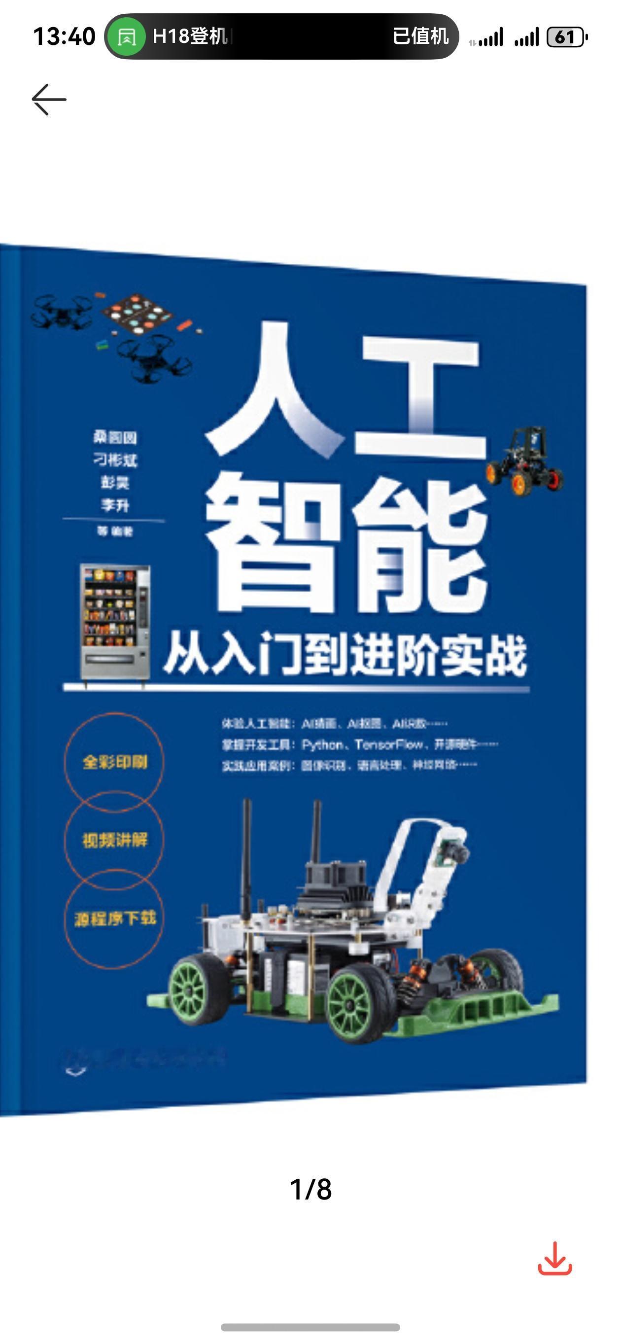 学习AI的几点体会
 
近期通过系统学习人工智能相关知识，从基础概念到实际应用，
