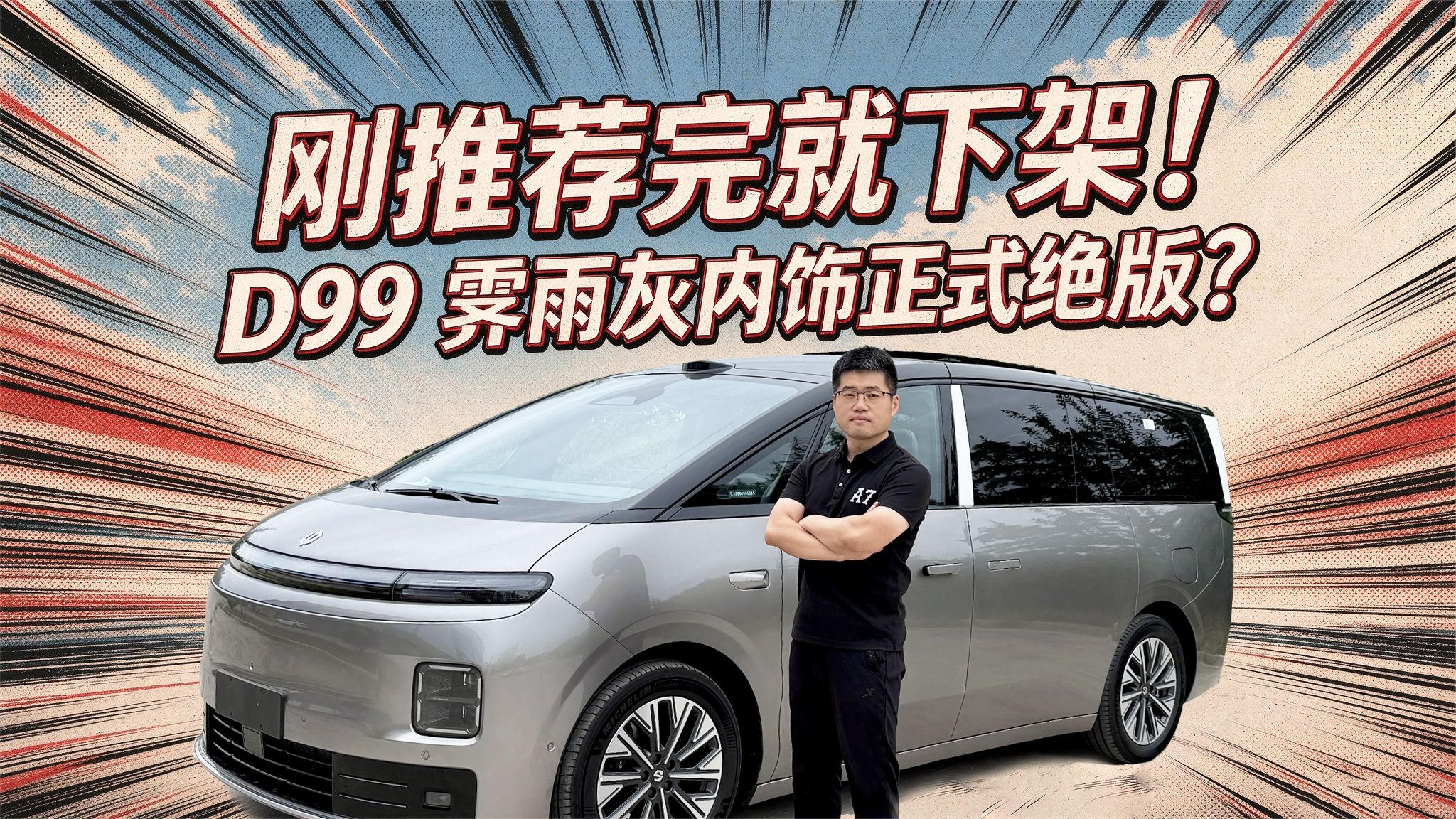 【零跑D99长测21】刚推荐完就下架！霁雨灰内饰绝版？