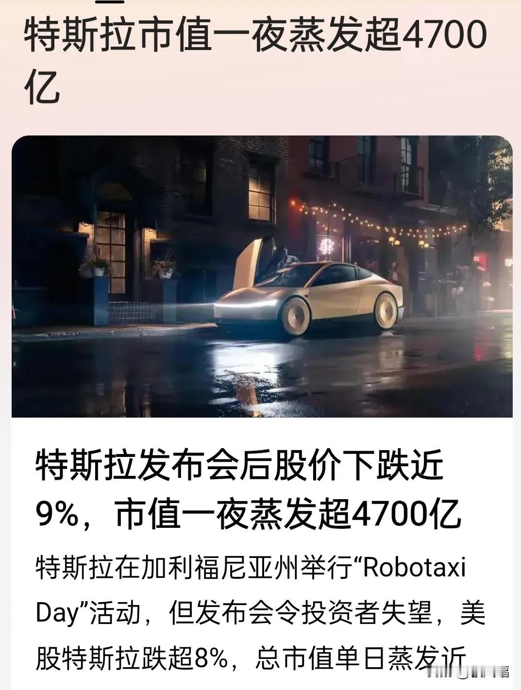 特斯拉市值一夜蒸发4700亿。
其实这是马斯克给川普竞选铺路造成的一个最直观的效